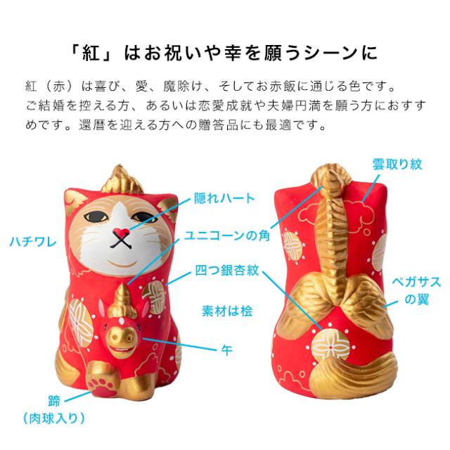 エサシトモコ みんなの天馬猫 紅白セット(縁起物 置物 干支 馬 午 玄関 リビング 午年 グッズ 午年の置き物 干支の置き物)_4