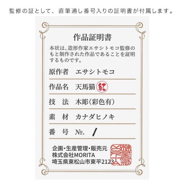 エサシトモコ みんなの天馬猫 紅白セット(縁起物 置物 干支 馬 午 玄関 リビング 午年 グッズ 午年の置き物 干支の置き物)_9