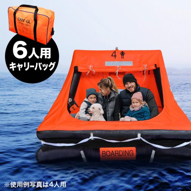 EX.自動膨張救命いかだ 6人用 キャリーバッグ HYF-6V(救命ボート 家庭用 オフィス 職場 避難 地震 震災 津波 洪水 豪雨 災害 水上 海上 救命 救助 屋内 ガレージ トランク 地震防災グッズ 水害対策 異常気象 ボート 船 キャリーバッグ)【N】【R】 3-4W メーカー直送
