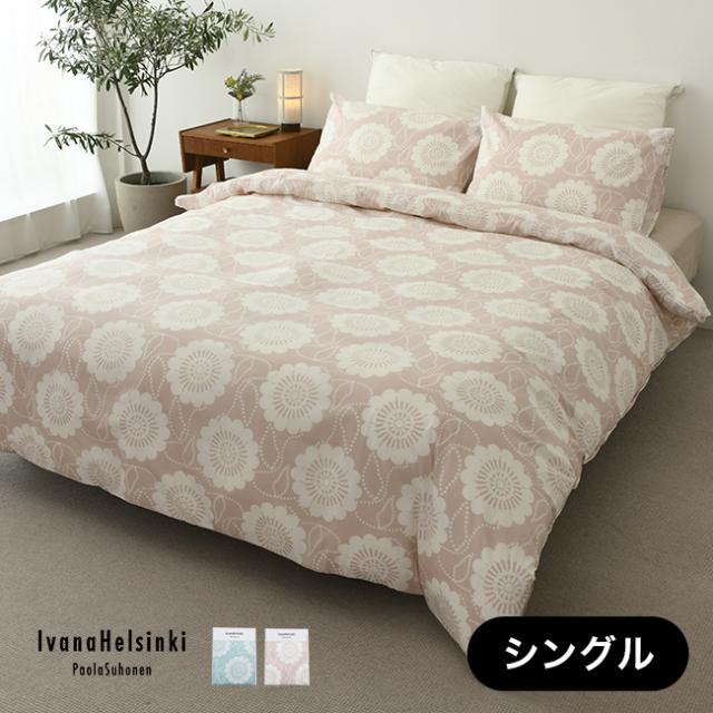 Ivana Helsinki イヴァナ ヘルシンキ デュベカバー シングル 150×210cm パウラクッカ(掛け布団カバー 掛け布団 シーツ カバー おしゃれ ベッドメーキング ベッドメイキング 北欧デザイン 北欧 インテリア 寝具 寝室)