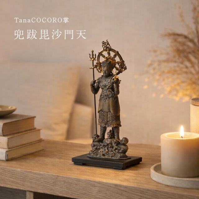 イスム TanaCOCORO 掌 兜跋毘沙門天(正規品 仏像 オブジェ 兜跋毘沙門天立像 ご本尊 フィギュア ご利益 勝負運 金運 商売繁盛 開運アイテム 厄除け 家内安全 祈願用 信仰用 観賞用 コレクション)【R】 メーカー直送 1-2W