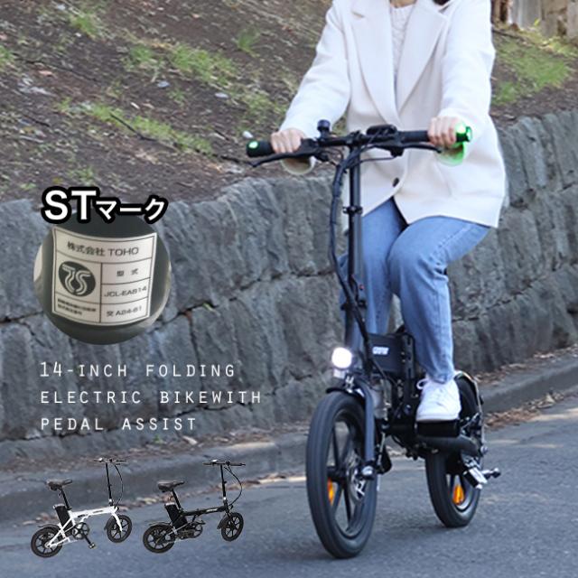 14インチ 折り畳み式電動アシスト自転車(電動自転車 折りたたみ