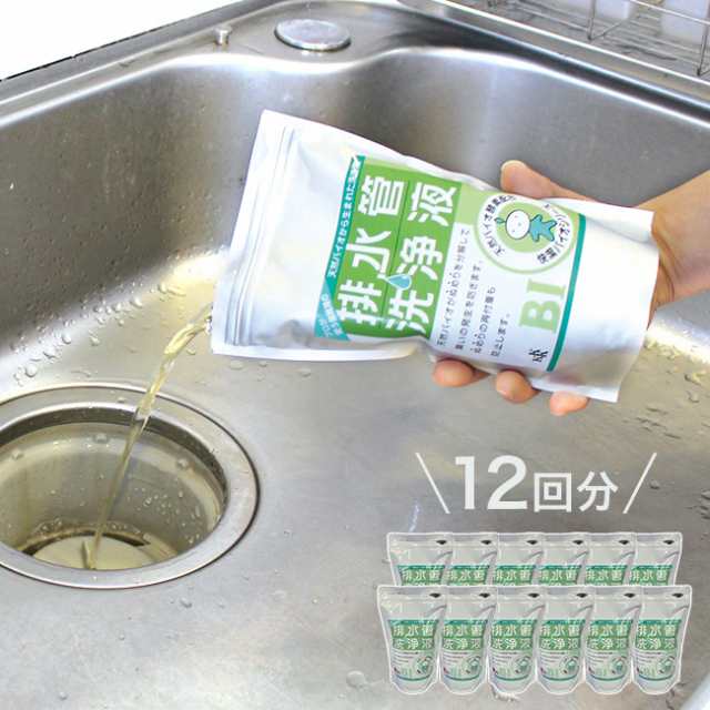 排水管洗浄液 500ml×12袋(非塩素系 バイオ 排水口 洗浄 キッチン 流し