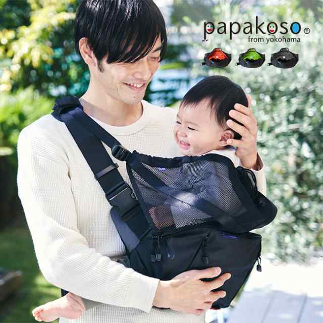 papakoso パパコソ パパバッグ だっこモデル＋SG(抱っこ カバン