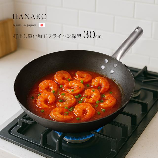 HANAKO＋α打ち出し窒化鉄深型フライパン30㎝ ガス IH チタン製ハンドル HANAKO＋α打ち出し窒化鉄深型フライパン30㎝ ガス IH チタン製
