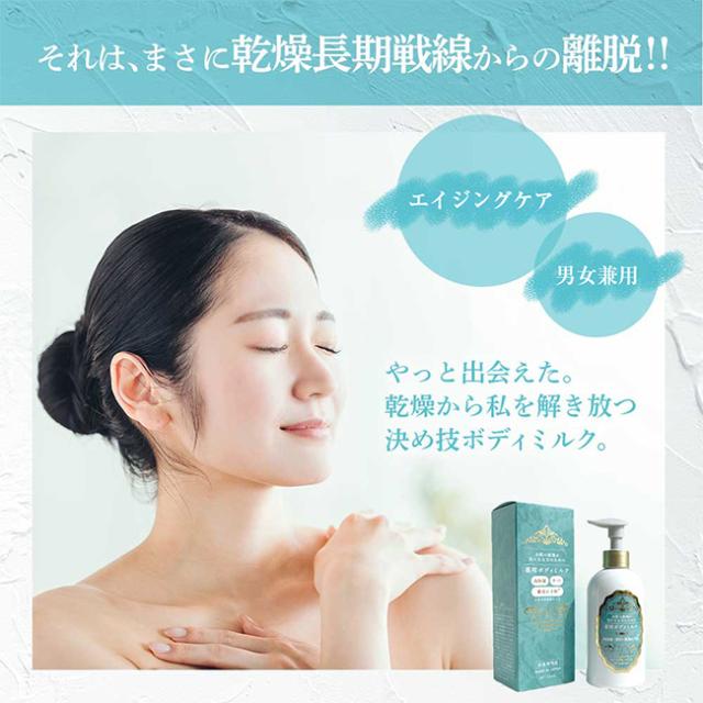 ピュアオリエンタル・ボディミルク 250ml 《2個》(医薬部外品 ボディミルク 全身 保湿 ギフト ボディローション セラミド)