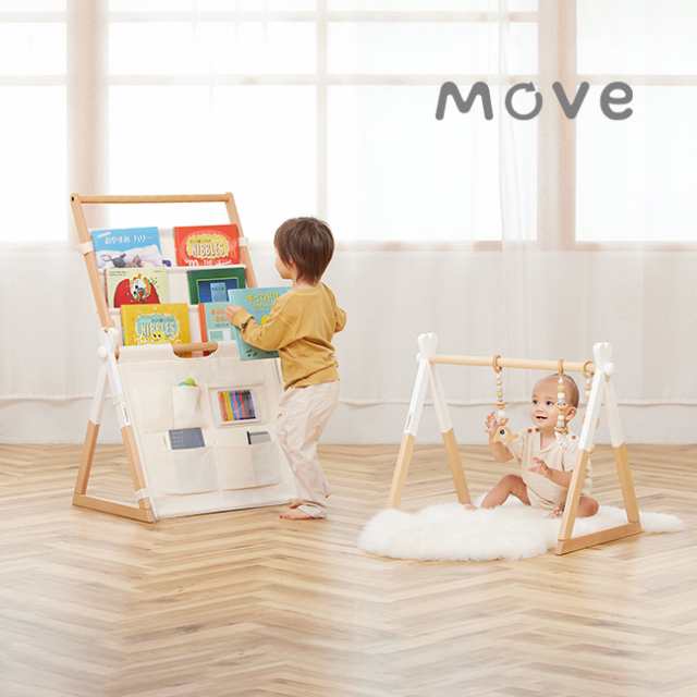 HoppL Move ベビージムセット＆マガジンラックパーツ(ホップル 赤ちゃん ベビー おもちゃ 本棚 ブックラック)