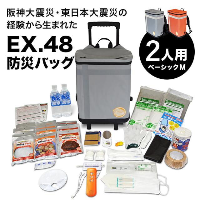 EX.48 防災バッグ TANAKA防災士ブラザーズモデル ベーシックM 2人用(非常用持ち出し袋 キャリー リュック 災害備蓄 セット 非常持出袋 キャリーケース リュックサック 地震 台風 豪雨 災害 防災リュック EX48) 1-2W
