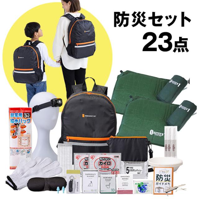 防災23点セット MG-BS1200(防災セット 防災リュック 1人用 一人用 一人暮らし 防災グッズセット 簡易 非常用持ち出し袋 非常用持ち出し 防災 ヘッドライト アルミブランケット 携帯トイレ 災害グッズ)