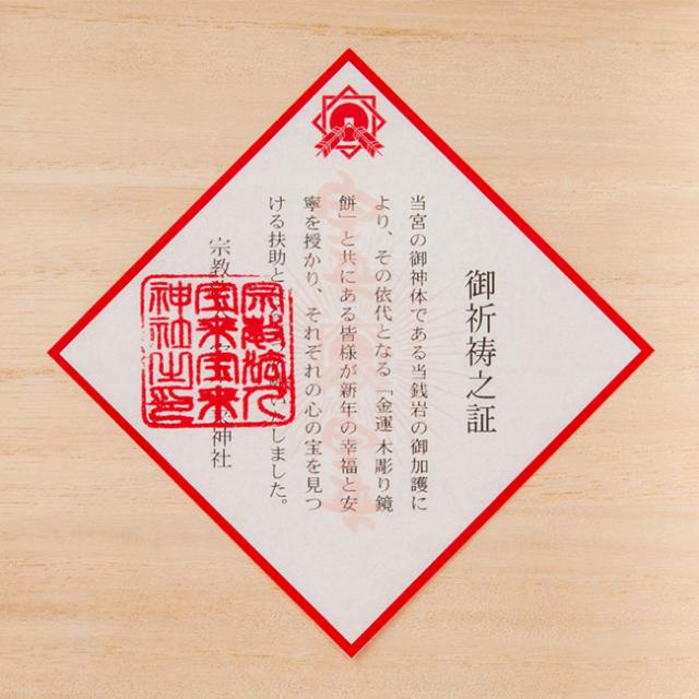 永世木彫り鏡餅　大サイズ　祈祷済み　金運うさぎセット 楽天市場】木の鏡餅 金運祈願の永世木彫り鏡餅（小） 宝来宝来神社御