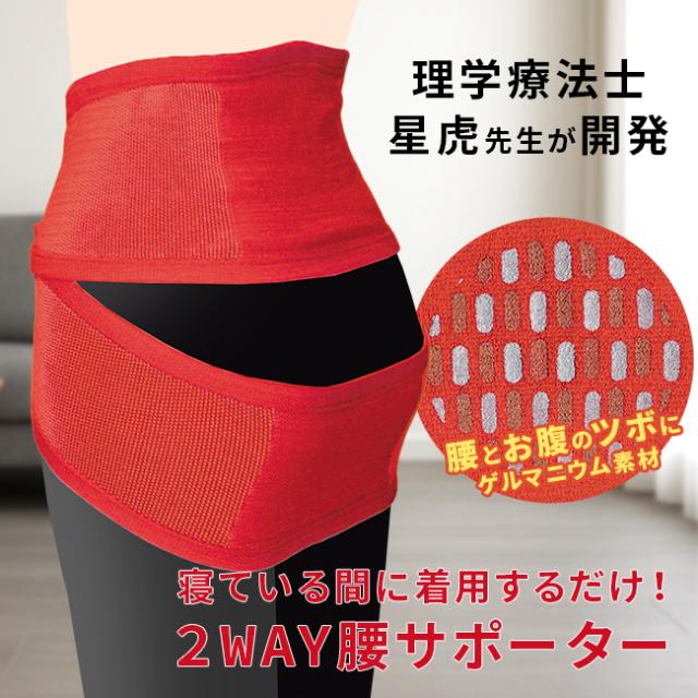 星虎の赤腰先生(腰サポーター 腰 サポーター ベルト 腰ベルト 腰用サポーター 腰用ベルト 腰用サポートベルト) 1-2W【R】
