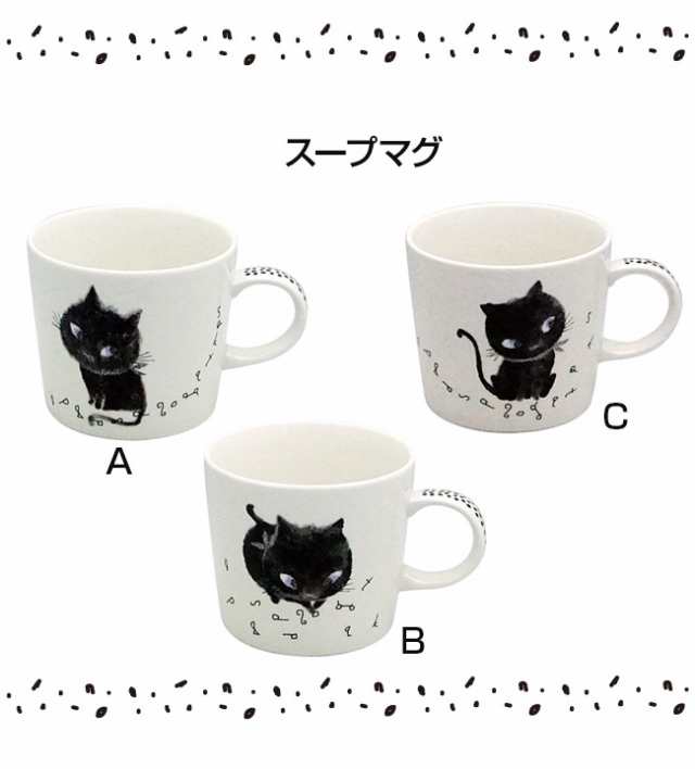 Black Neko ブラックネコ スープマグ ネコグッズ 可愛い 猫 雑貨 キッチン かわいい 食器 猫好き F の通販はau Pay マーケット キレイスポット