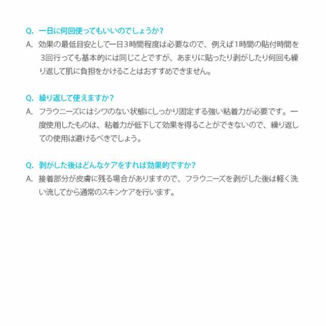 フラウニーズ 額・眉間用 144ピース入り(眉間のシワ テープ しわ 取り