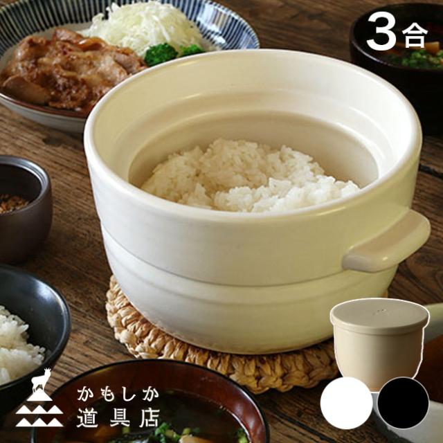 かもしか道具店 ごはんの鍋 3合＋陶の飯びつ ふつう＋ごはんのしゃもじ(ご飯鍋 飯びつ おひつ しゃもじ セット 土鍋ご飯 3合 土鍋ごはん ガス お米 ごはん 食卓 陶 ごはんの保存 保存容器 1.5合 黒 白 茶 ふんわり 盛る ひとり暮らし 木製)【F】 即納
