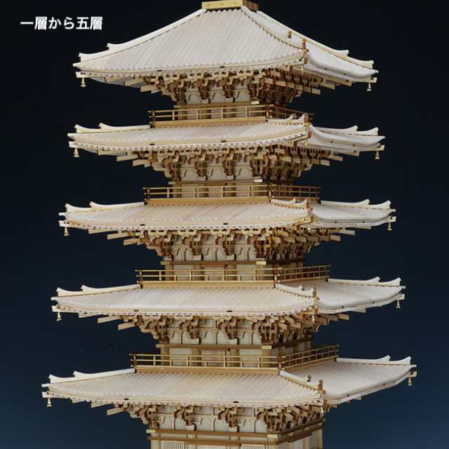 建築 1／75 醍醐寺 五重塔(木製 模型 プラモデル 木製模型 おうち時間