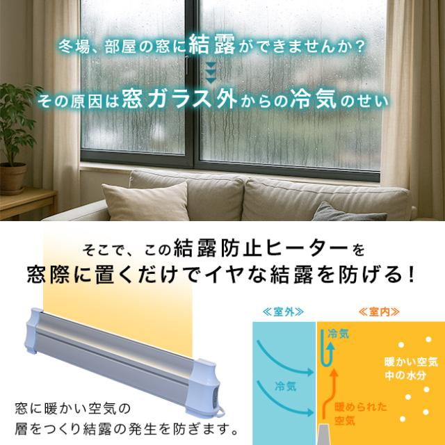 結露防止ヒーター アル aru-900(窓際ヒーター 結露対策 寒さ対策 窓 