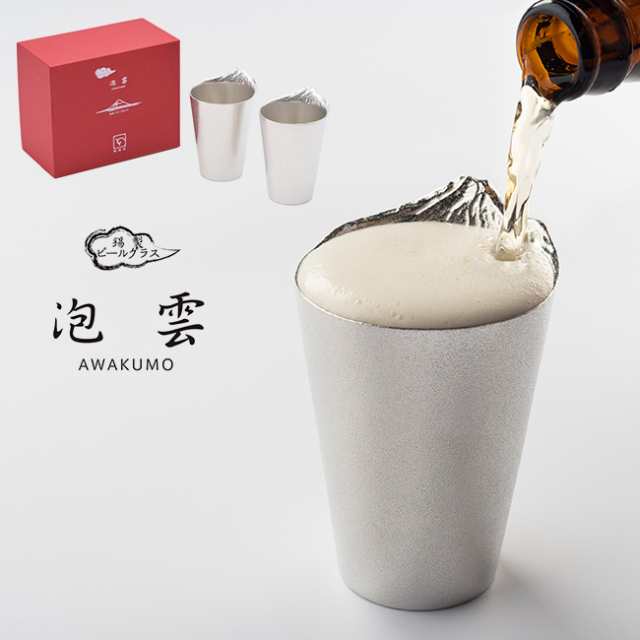 銀雅堂 ぎんがどう 錫製ビールグラス 泡雲 180ml 2個セット(ビアカップ プレゼント ペア ビアグラス ビールグラス) 即納