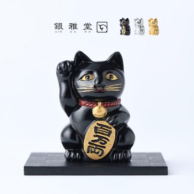 銀雅堂 開運厄除 招き猫 01(まねき猫 置物 黒 銀 金 まねきねこ 右手