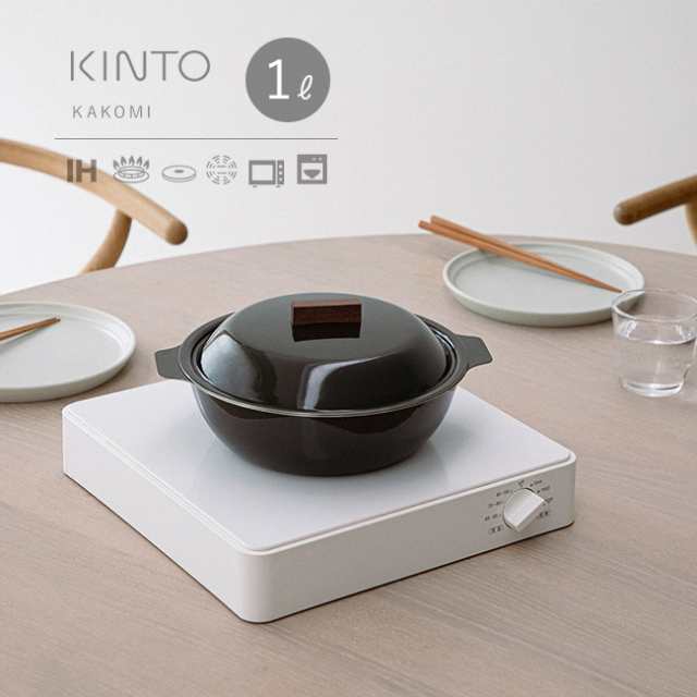 KINTO キントー KAKOMI IH琺瑯鍋 1L(カコミ ホーロー鍋 おしゃれ モダン IH対応 IH ガス対応 ガス 直火 鍋料理 両手鍋) 即納