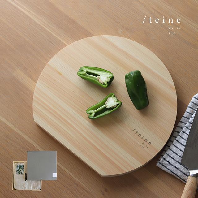 teine 福井県産の檜まないた 30cm D型 ギフトセット(桧 まな板 ギフト かまぼこ型 木製 おしゃれ 30 まないた 大 檜) 即納の通販は 11,011円