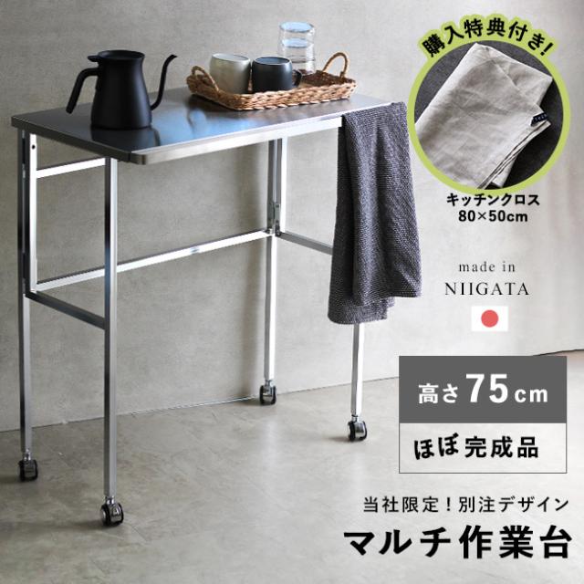 特典あり】ステンレス天板 折り畳み作業台(ステンレス 作業台 