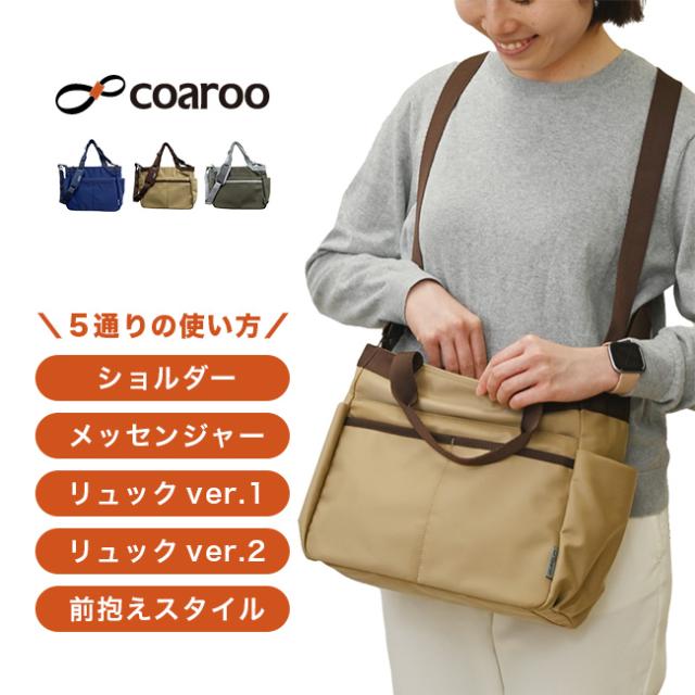 coaroo コアルーバッグ ユニオン(コアルー バッグ マザーズバッグ ママバッグ ショルダーバッグ リュック 肩掛け 斜め掛け 斜めがけバッグ 斜め掛けバッグ 鞄 女性 レディース 収納 大容量 通勤)