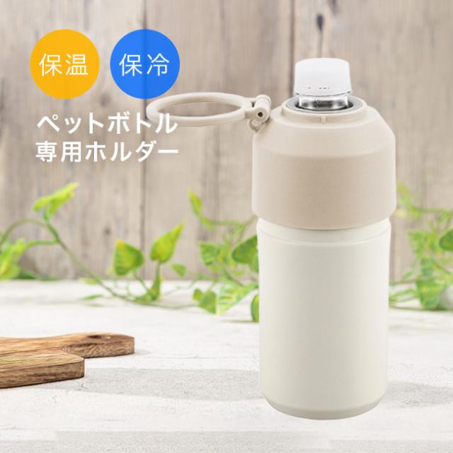 保冷剤も入るペットボトル・水筒カバーNo.19〜22 ココランドにゃんこ