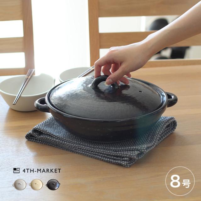 4th-market コセール 8号鍋(4th market 萬古焼 土鍋 8号 2〜3人 サイズ ガス 日本製 耐熱陶器 和モダン 和風 おしゃれ 遠赤外線 保温力 鍋料理 御飯 ご飯 炊飯 ごはん 白米 玄米)【F】 即納