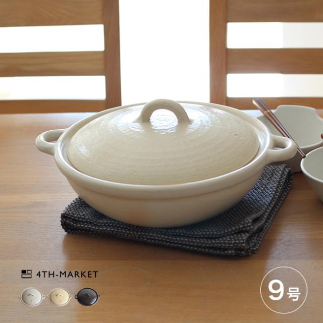 4th-market コセール 9号鍋(4th market 萬古焼 土鍋 9号 3〜4人 サイズ ガス 日本製 耐熱陶器 和モダン 和風 おしゃれ 遠赤外線 保温力 鍋料理 御飯 ご飯 炊飯 ごはん 白米 玄米)【F】 即納