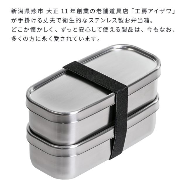 工房アイザワ 弁当箱 UTILE 1000ml 角形 2段 417339(大容量 ステンレス 弁当箱 二段 男子 日本製 洗いやすい おしゃれ)_1