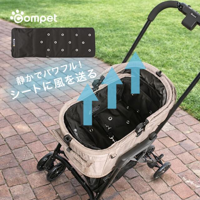 コムペット ファンマット(ペットカート オプション パーツ 送風 ファンシート クッション 暑さ対策 犬 ペット マット 洗える 空調 犬用カート 専用 ペットキャリー ブランド 送風機 小型 ペットカートクッション ドッグカート)