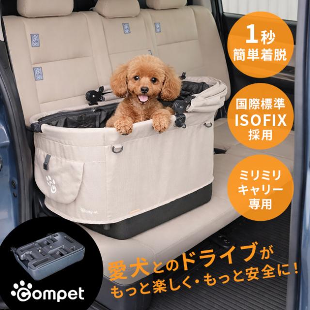 コムペット カーリンク アイソフィックス ブラック(ドライブボックス ペットカート 固定具 自動車用 ミリミリキャリー 対応 車内 固定 犬 車移動 オプション パーツ ペット乗せ 車 移動 カート 台座 ペット ドライブ ベッド キャリー)