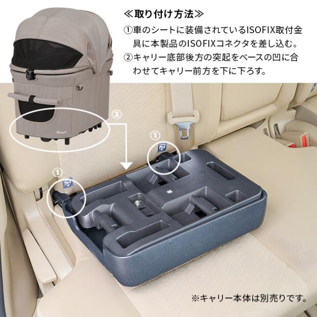 コムペット カーリンク アイソフィックス ブラック(ドライブボックス ペットカート 固定具 自動車用 ミリミリキャリー 対応 車内 固定 犬 車移動 オプション パーツ ペット乗せ 車 移動 カート 台座 ペット ドライブ ベッド キャリー)_1