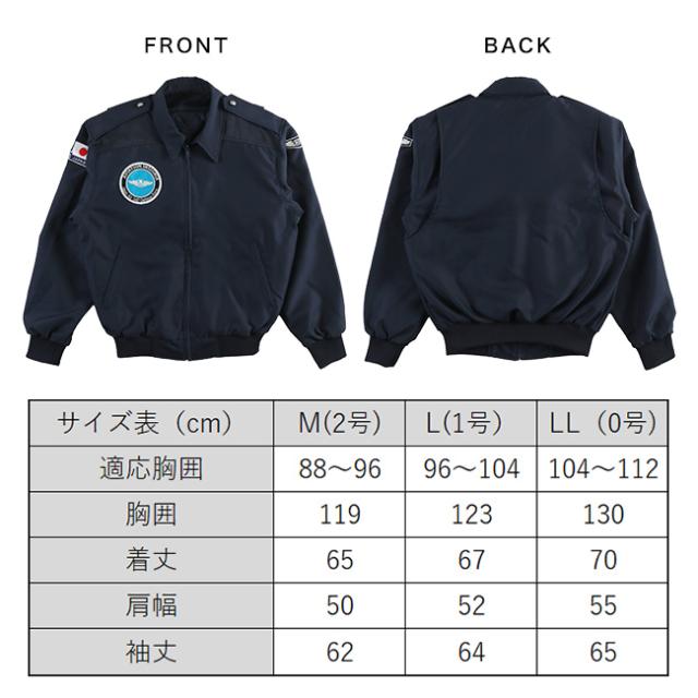 飛翔自衛隊ラインドライブ付き添い人 軽防寒 飛翔上衣(自衛隊 グッズ 服 防寒前掛け メンズ 日本製)