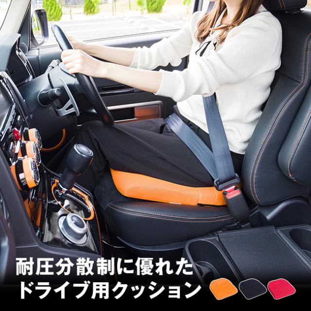 車でもスポッとクッション(車 クッション ドライブ 運転 席 おしり 腰 サポート オレンジ レッド ブラック 座布団クッション カーシート カークッション 腰サポート おしりが痛くならない)