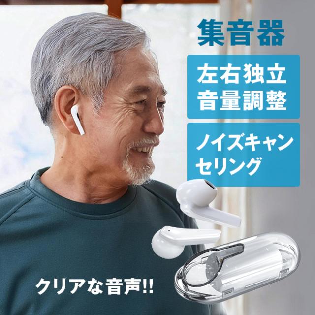 クリアーサウンドF(充電式 集音器 高齢者 使いやすい イヤホン 両耳 小型 ホワイト 白 おしゃれ 軽量 コンパクト 集音機 聞こえ 聴こえ ノイズキャンセリング 会話 コミュニケーション しゅうおんき)