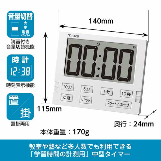 MAG タイマー ベンガ君 BIG TM-605 WH(学習タイマー 勉強 小型 デジタルタイマー テスト勉強 受験 受験対策 消音 無音)  即納の通販はau PAY マーケット キレイスポット au PAY マーケット－通販サイト