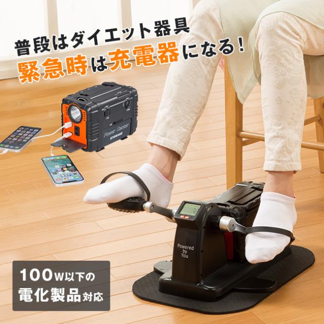 まわしてチャージ充電丸 PRO EL-30304(足漕ぎ 発電 兼 ダイエット器具 1台2役 エクササイズペダル 足こぎ エクササイズ ダイエット 健康 室内 運動 停電 災害時 スマホ充電 充電器 充電機) 43,780円