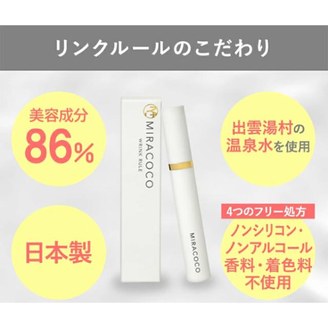 MIRACOCO ミラココ リンクルール 15ml(アイクリーム 化粧下地 ベースメイク カバー 隠す 目の下 目元 美容 化粧 仕上げ) 1-2W_3