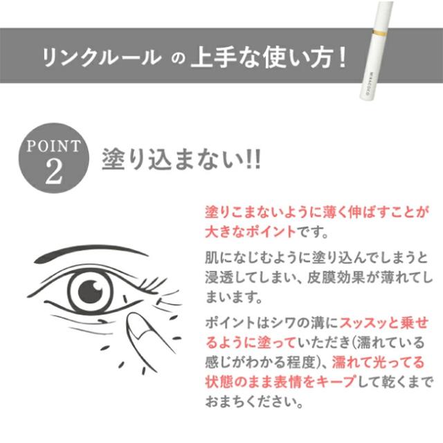 MIRACOCO ミラココ リンクルール 15ml(アイクリーム 化粧下地 ベースメイク カバー 隠す 目の下 目元 美容 化粧 仕上げ) 1-2W_7