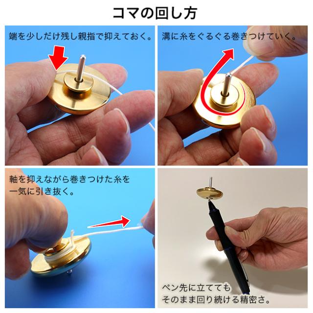 ミツミ製作所 町工場が作った精密10分独楽(コマ 独楽 日本製 日本 文化 外国人 海外 お土産 贈り物 ギフト 大人 子供 孫 遊ぶ おもちゃ 玩具 こま まわし 技 遊び 特技 趣味 面白い おもしろ グッズ)_4
