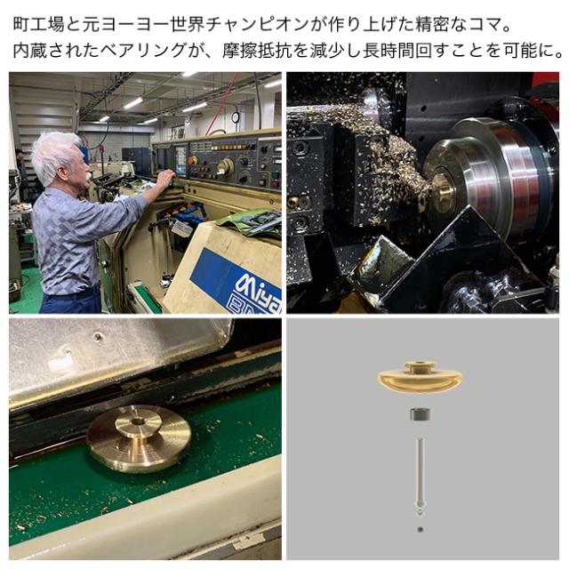 ミツミ製作所 町工場が作った精密10分独楽(コマ 独楽 日本製 日本 文化 外国人 海外 お土産 贈り物 ギフト 大人 子供 孫 遊ぶ おもちゃ 玩具 こま まわし 技 遊び 特技 趣味 面白い おもしろ グッズ)_5