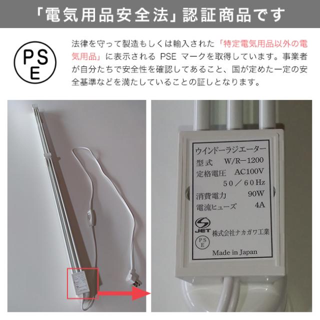 森永ウインドーラジエーター定尺タイプ 1200mm W/R-1200(窓 ヒーター