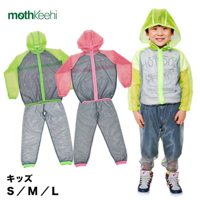 Mothkeehi モスキーヒ 防虫ネットパーカ ネットパンツ 着るかや 子ども用 キャンプ アウトドア 蚊よけ 虫除け 虫よけ 即納の通販はau Pay マーケット キレイスポット