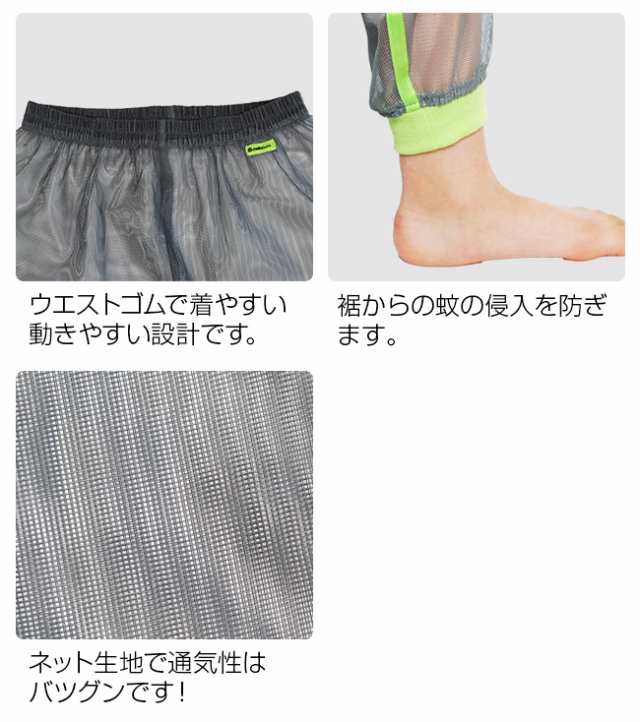 モスキーヒ 防虫ネットパンツ 着るかや 大人用 蚊帳 服 虫除けパンツ メッシュ パンツ メッシュパンツ 蚊よけ 蚊除け 防蚊 即納の通販はau Pay マーケット キレイスポット