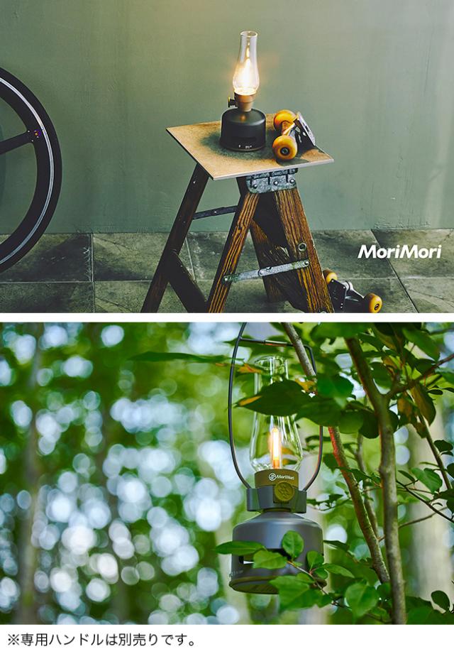 MoriMori 充電式 LED ランタンスピーカー S1(充電式ランタン LEDランタン スピーカー おしゃれ 明るい 明るさ 調節 調光 暖色 コンパクト サイズ キャンプ 防災 防災グッズ レトロ アンティーク デザイン 家 屋内 屋外 アウトドア) 即納_2