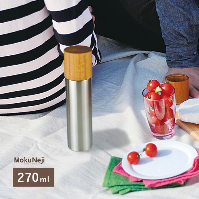 mokuneji ボトル M 270ml(水筒 ステンレスボトル 大人 おしゃれ ステンレス コップ 保温 保冷 オフィス デスクワーク 通勤 会社 仕事 オシャレ マイボトル ステンレス水筒)