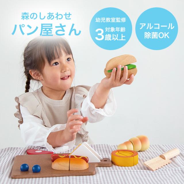 森のしあわせパン屋さん(おもちゃ 木製 ままごと パン屋 店員 お店屋さん なりきり おままごと 男の子 女の子 3歳 孫)の通販は 5,500円