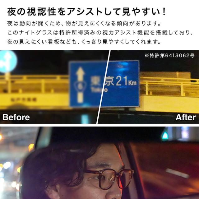 ナイトグラス LED スマート(夜間 運転 サングラス 東海光学 夜間サングラス 夜間運転用 夜用サングラス 夜 対向車 ライト) 即納