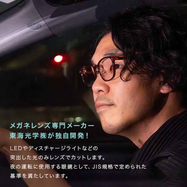 ナイトグラス LED スマート(夜間 運転 サングラス 東海光学 夜間サングラス 夜間運転用 夜用サングラス 夜 対向車 ライト) 即納